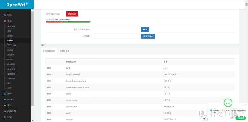 新手教程之OpenWrt路由器如何用win系统电脑离线安装ipk插件