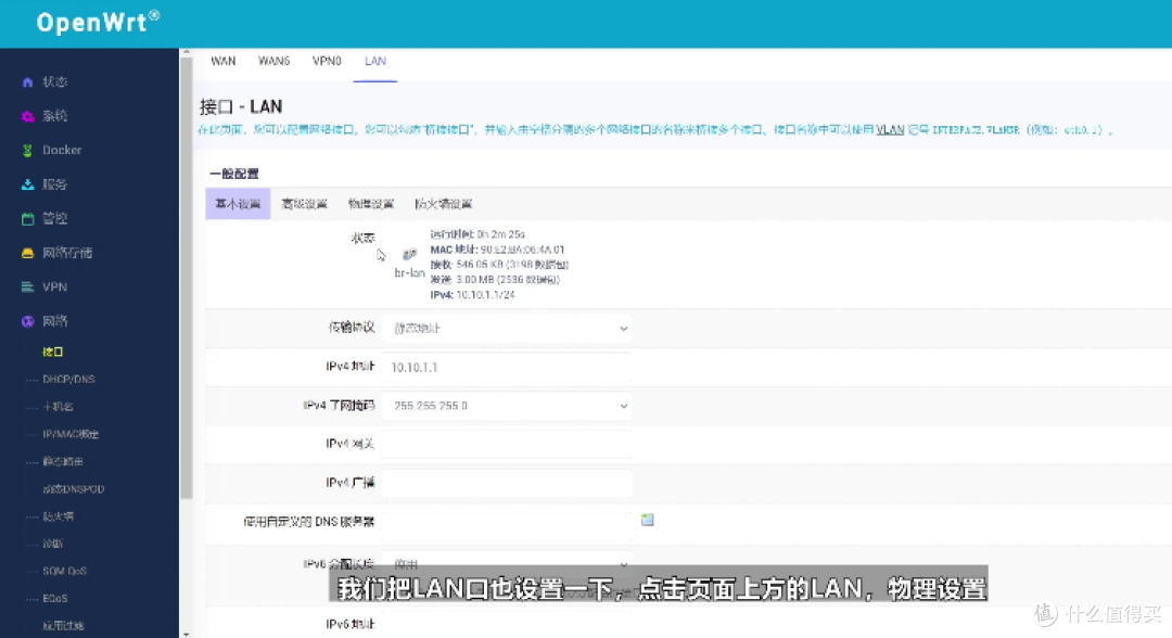 软路由系统安装OpenWRT