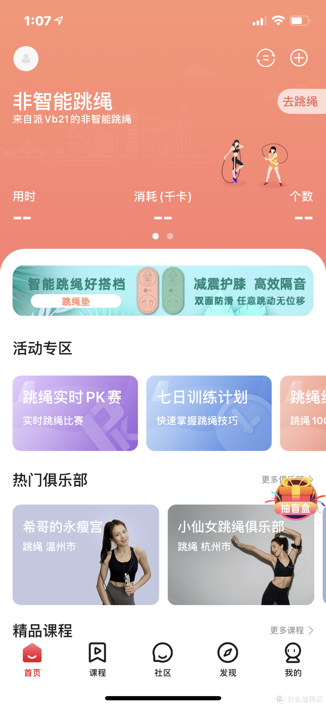 s7体脂秤拯救计划——派健康app