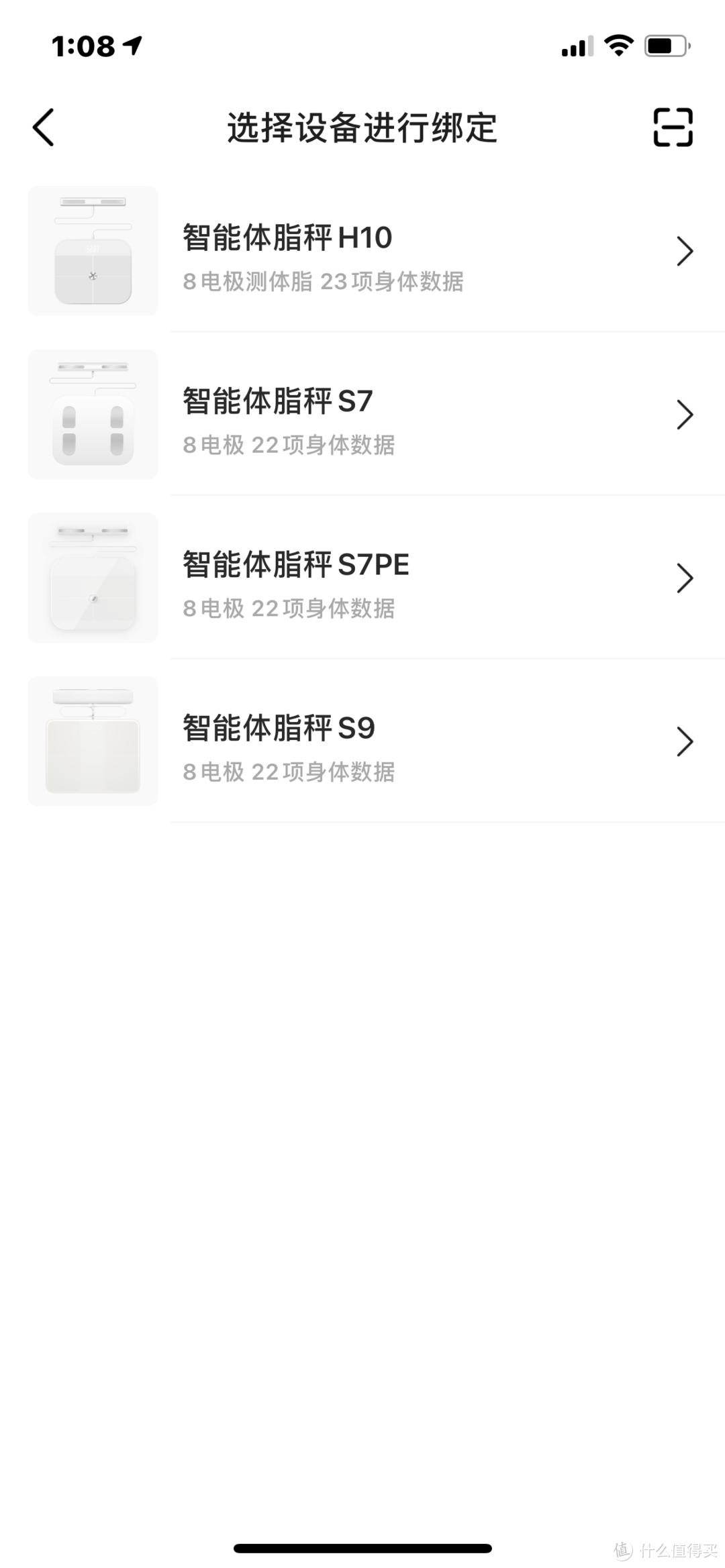 s7体脂秤拯救计划——派健康app