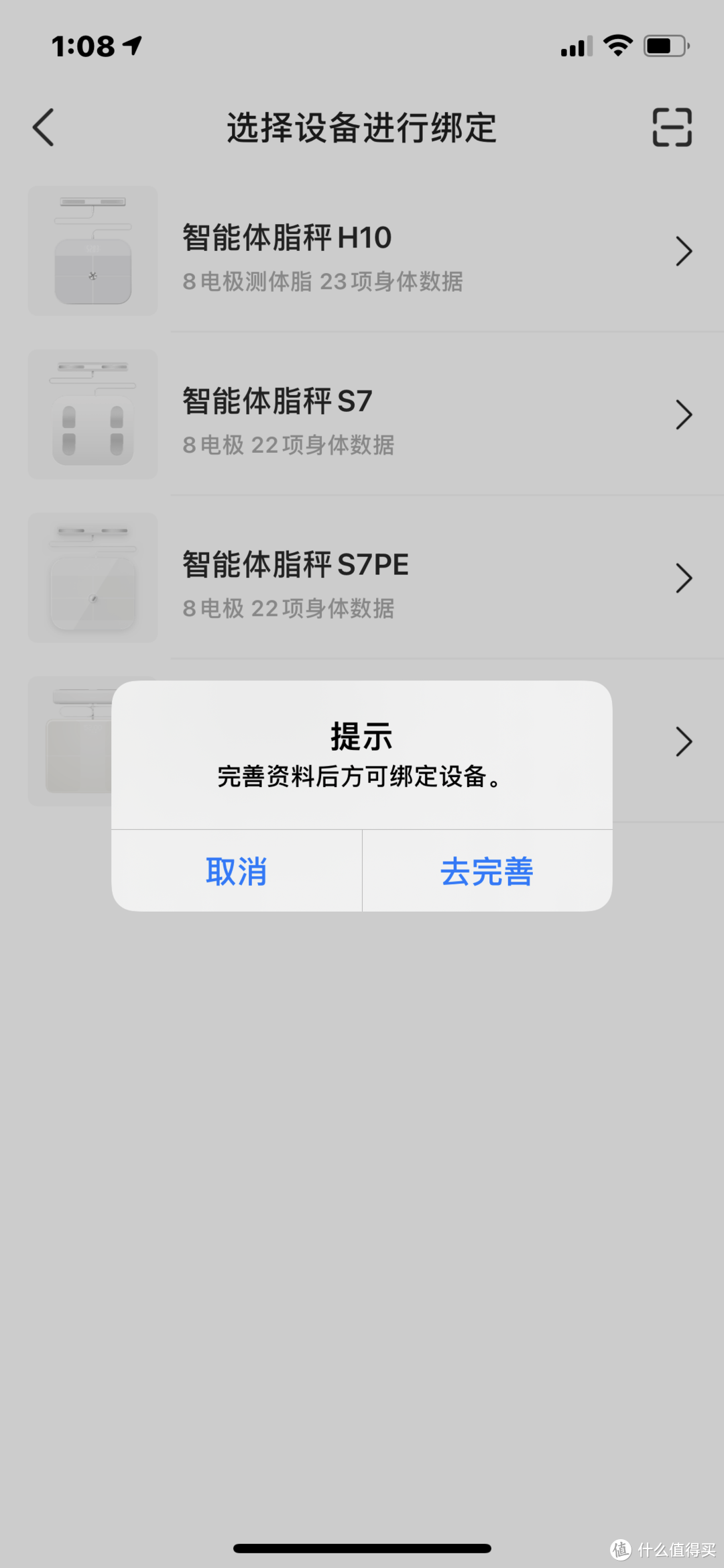 s7体脂秤拯救计划——派健康app