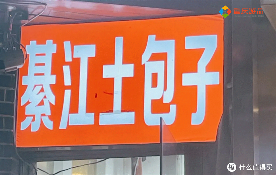 重庆工商大学美食：綦江土包子，只有晚上才吃得到