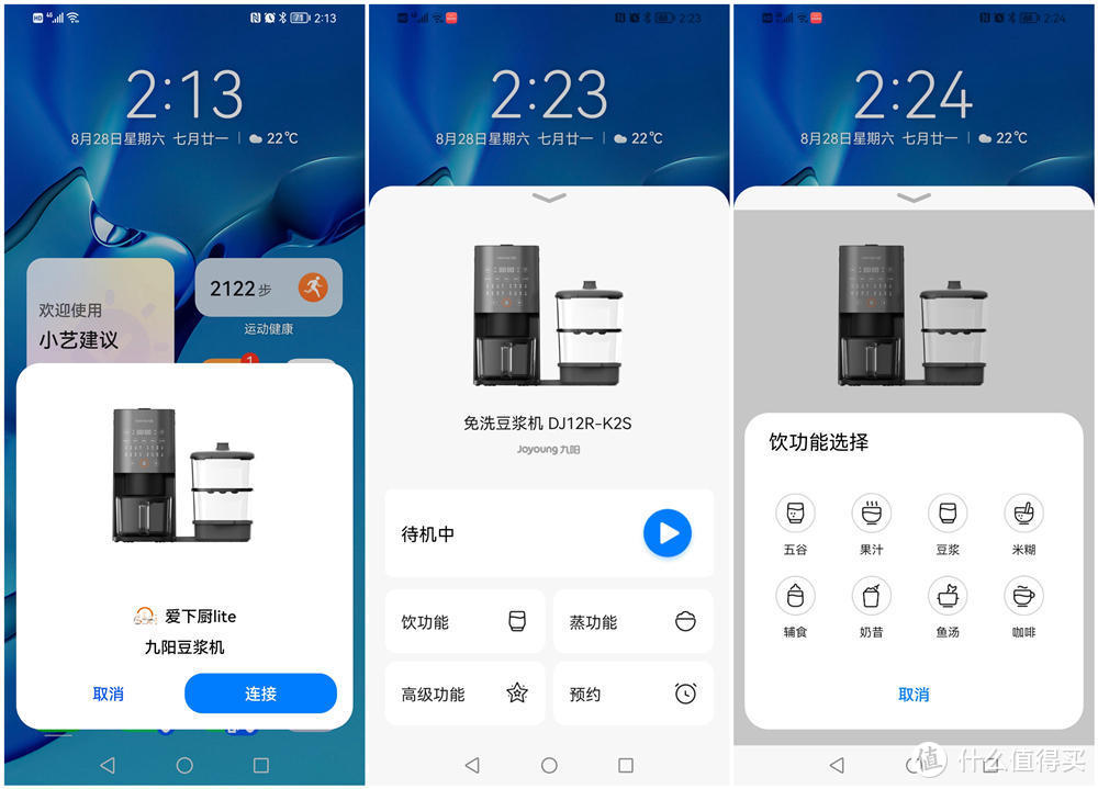 国货之光，首批支持鸿蒙系统豆浆机，九阳不用手洗豆浆机K2S体验