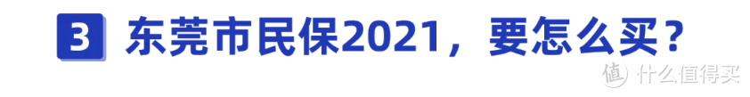 特定药品零免赔额，带病也能投保！69元保一年，东莞市民保值不值得买？