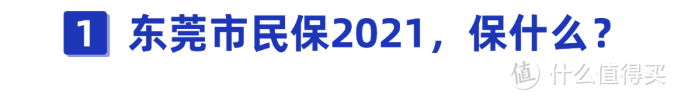 特定药品零免赔额，带病也能投保！69元保一年，东莞市民保值不值得买？