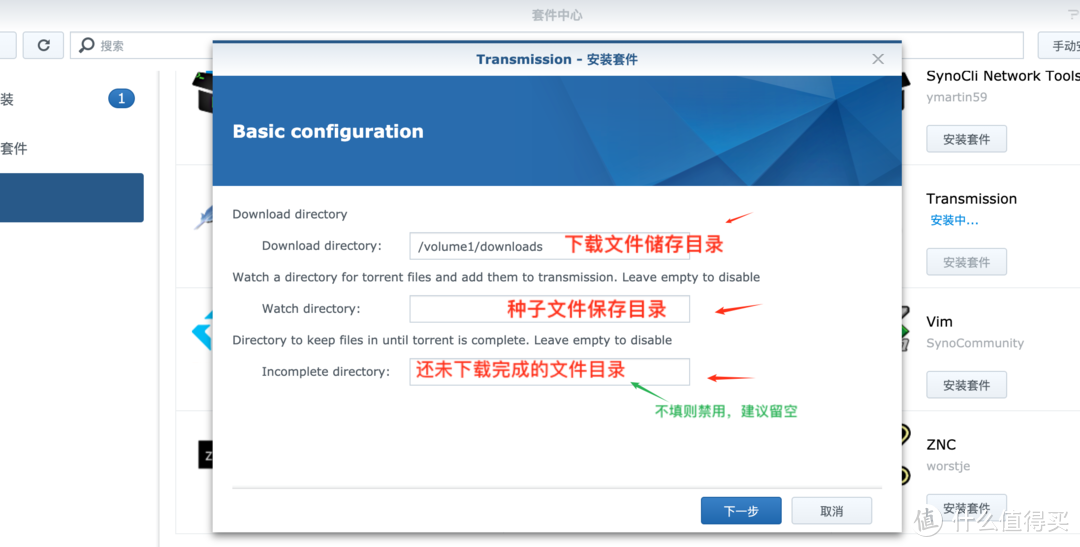 NAS精选下载篇2：2021年DSM6.0的Transmission从零安装到使用全方面教程！中文汉化+使用解析！