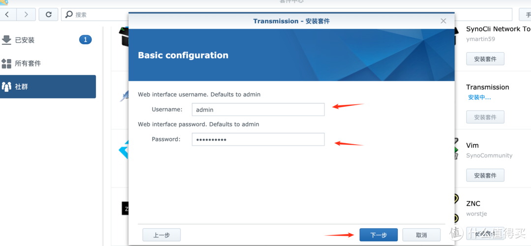 NAS精选下载篇2：2021年DSM6.0的Transmission从零安装到使用全方面教程！中文汉化+使用解析！