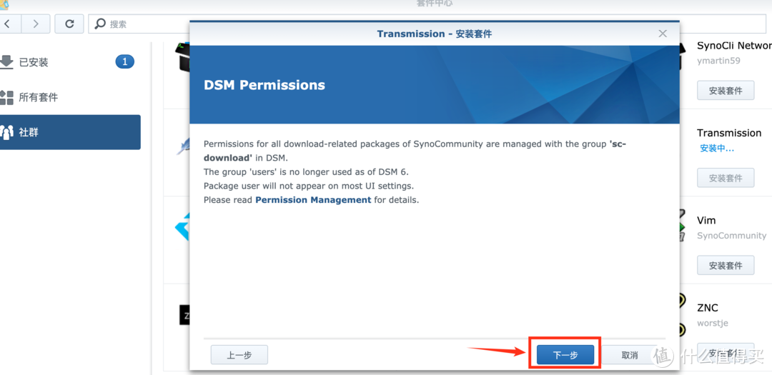 NAS精选下载篇2：2021年DSM6.0的Transmission从零安装到使用全方面教程！中文汉化+使用解析！