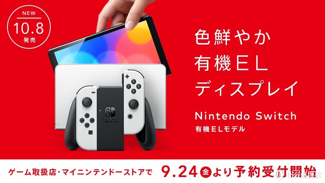 日版任天堂Switch OLED新款机型将于9月24日开启预约 售价37980円