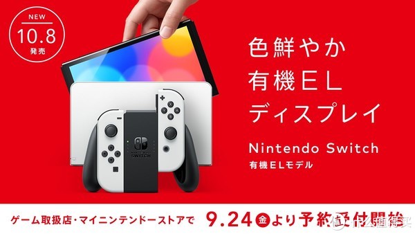 日版任天堂Switch OLED新款机型将于9月24日开启预约售价37980円_游戏机