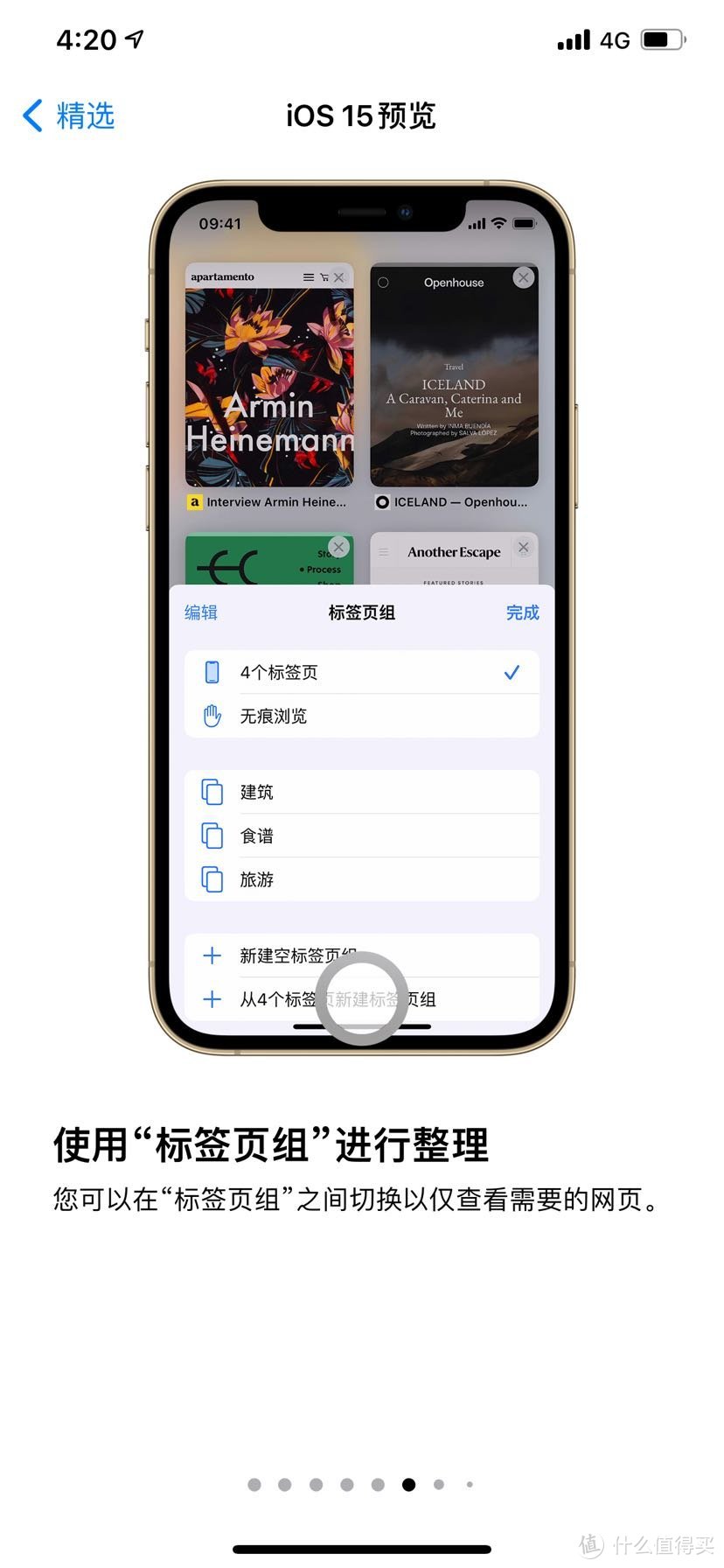 iOS15新功能，有你喜欢的吗？