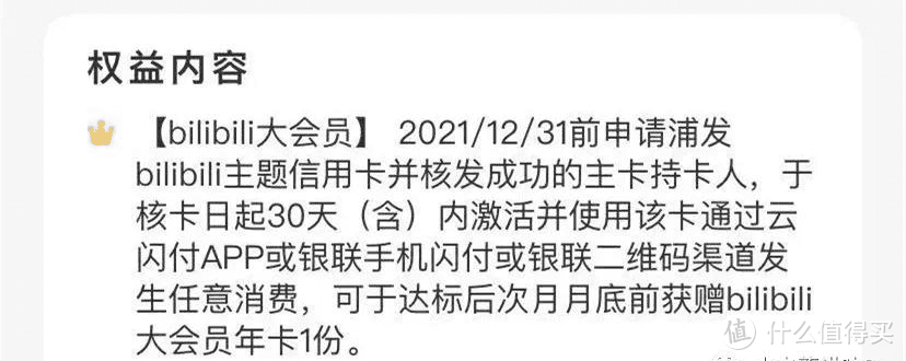 浦发bilibili信用卡放水，新卡秒批？别急看完在说！ 