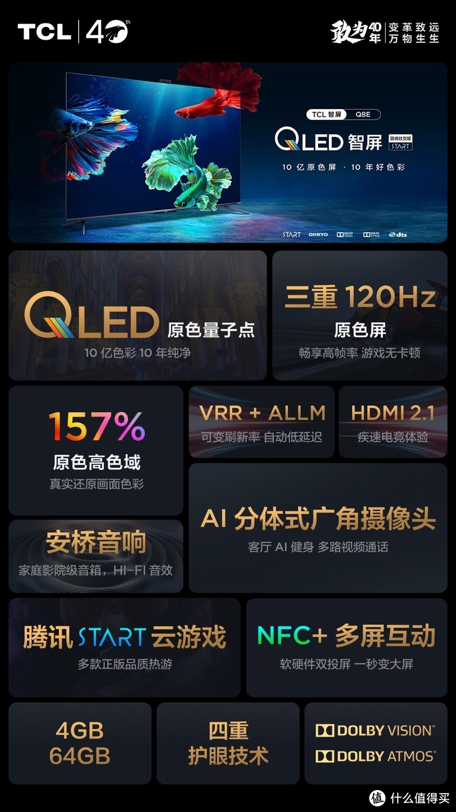 新品发布+直播鉴赏，TCL QLED原色量子点智屏新品来袭