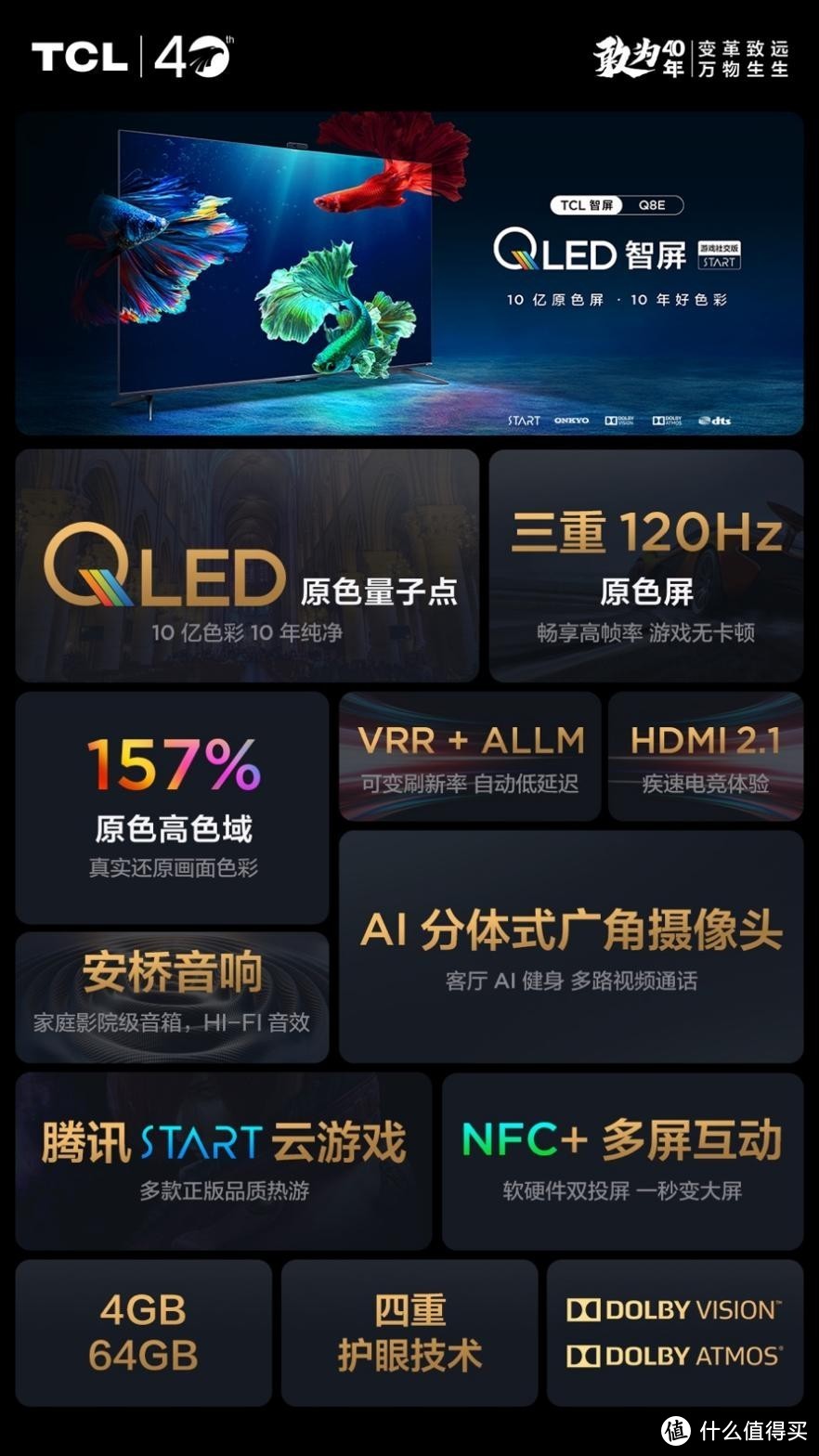 新品发布 + 直播鉴赏，TCL QLED 原色量子点智屏新品双重震撼来袭