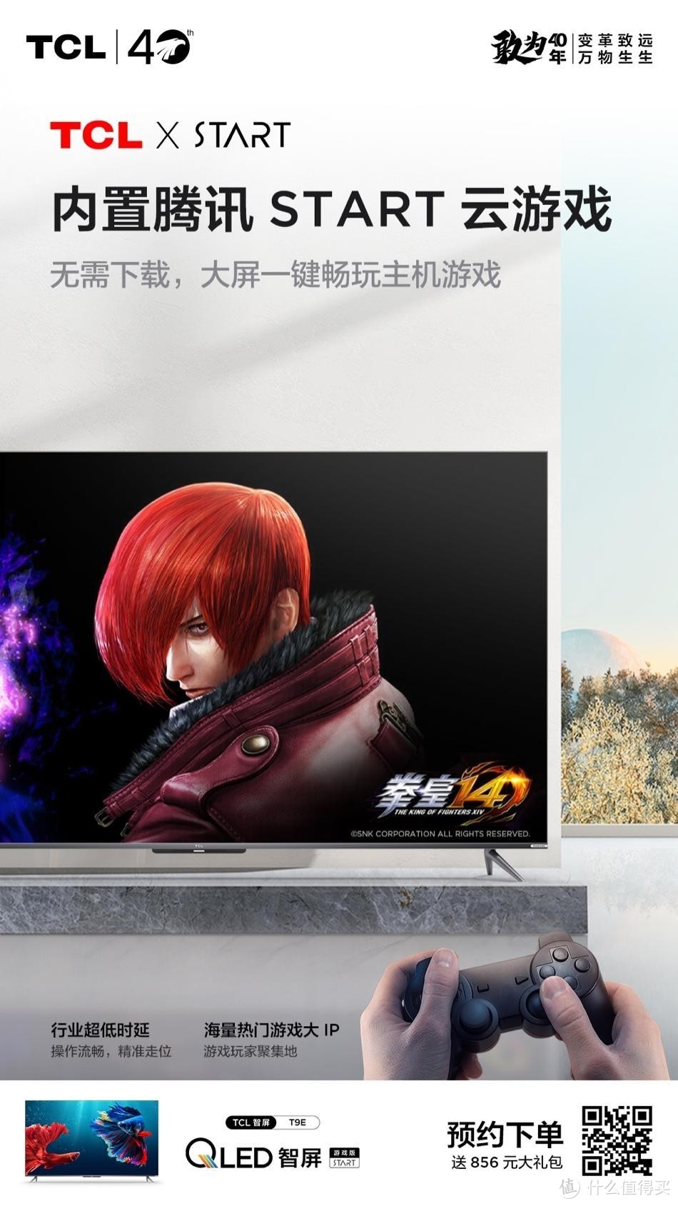 新品发布 + 直播鉴赏，TCL QLED 原色量子点智屏新品双重震撼来袭