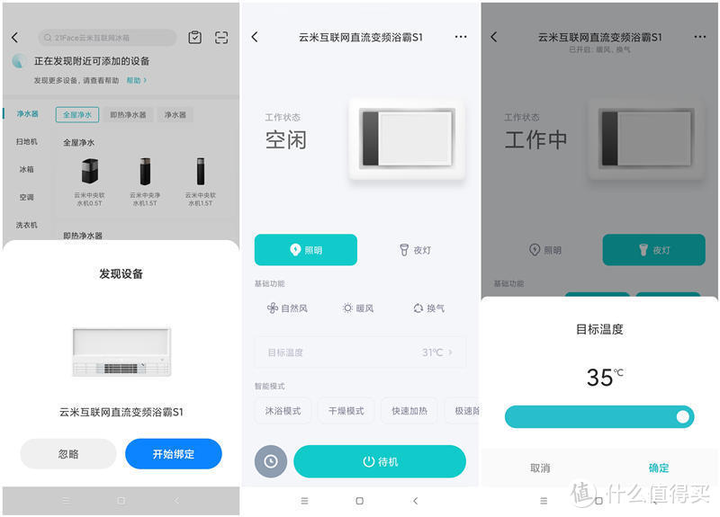支持米家，配置蓝牙开关，无需布线！云米互联网直流变频浴霸S1体验