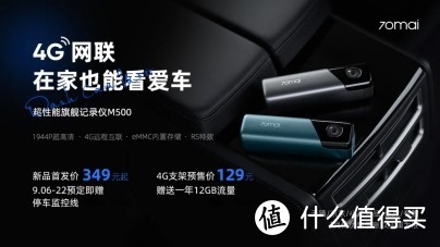 70迈智能记录仪M500