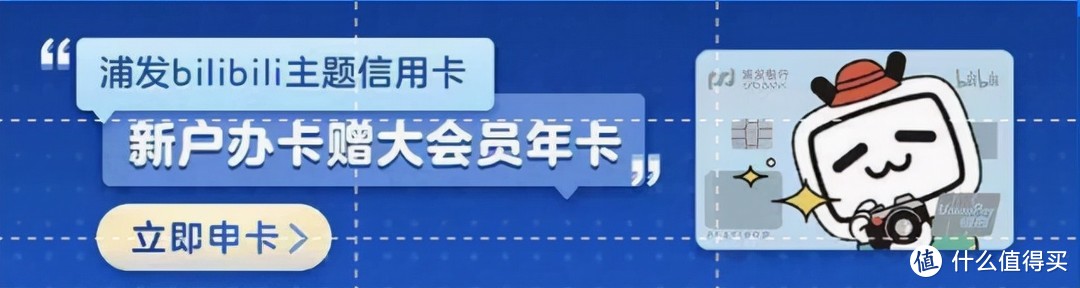 浦发bilibili信用卡放水，独家渠道！秒批无回访，人均1w起！