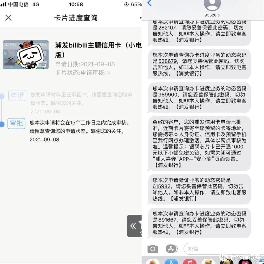 浦发bilibili信用卡放水，独家渠道！秒批无回访，人均1w起！