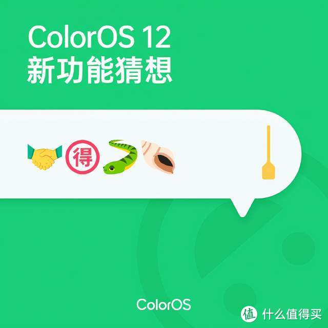 你画我猜！ColorOS 12功能被官方起底，聚焦“互联”新功能