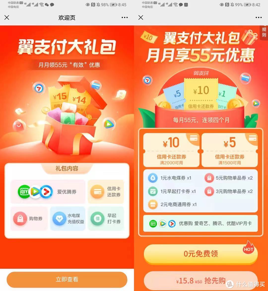 5分钟赚100多块！翼支付中秋礼包又来了！