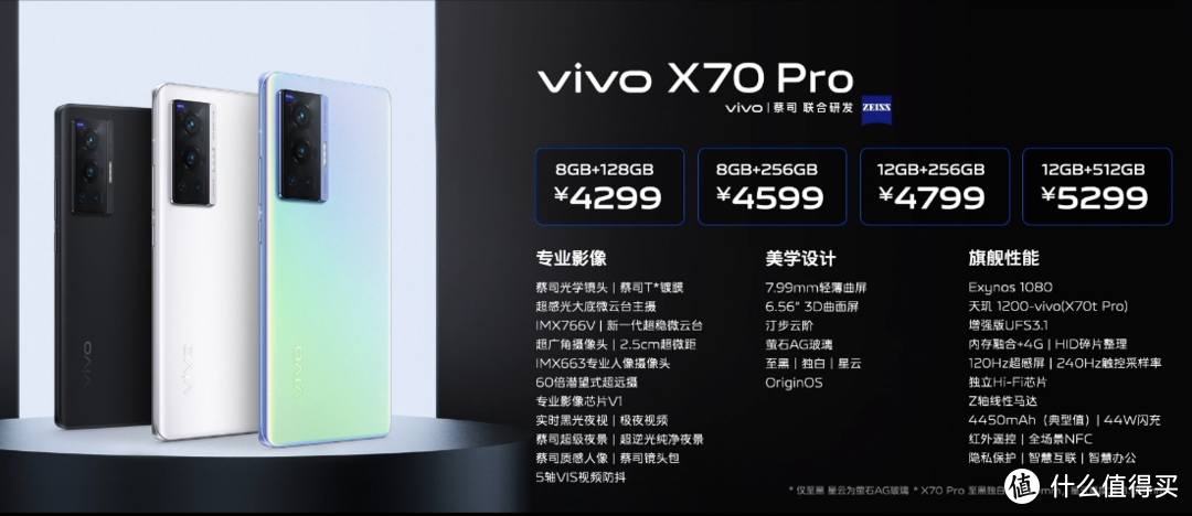 vivo X70系列发布；V1自研芯片 全新蔡司镜头包 顶配版6999元