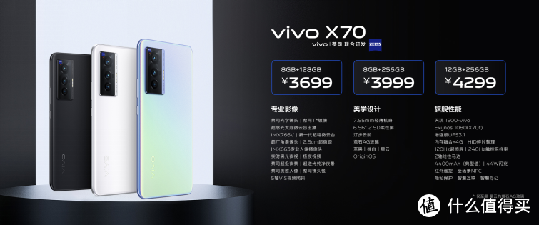 蔡司影像，品阅时光 年度影像旗舰 vivo X70 系列正式发布