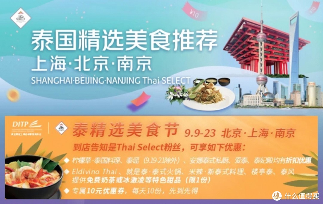 正宗泰国美食盛宴“泰精选”美食节在京沪宁三地盛大开启