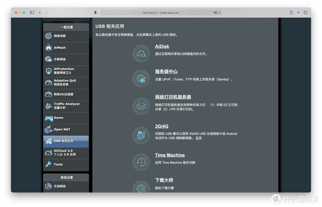 华硕Ac68u接usb硬盘实现全家mac时光机实时备份