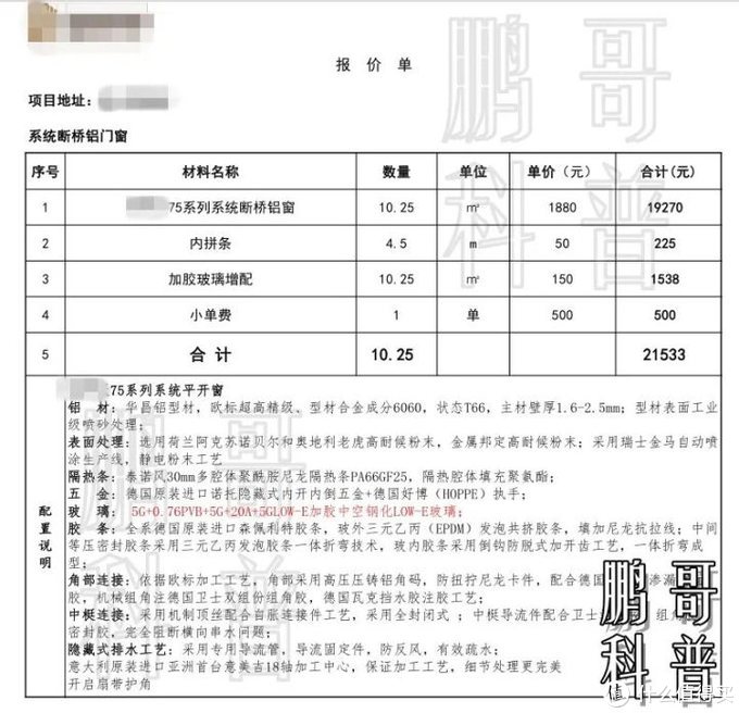 从门窗主要供应链（材料），推断产品价格