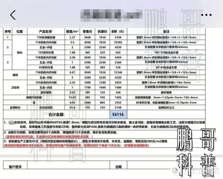 △ 粉丝发来各地均价 1500 - 2000 元左右的产品报价单，主要包含全国范围内知名度较高的门窗企业 / 品牌