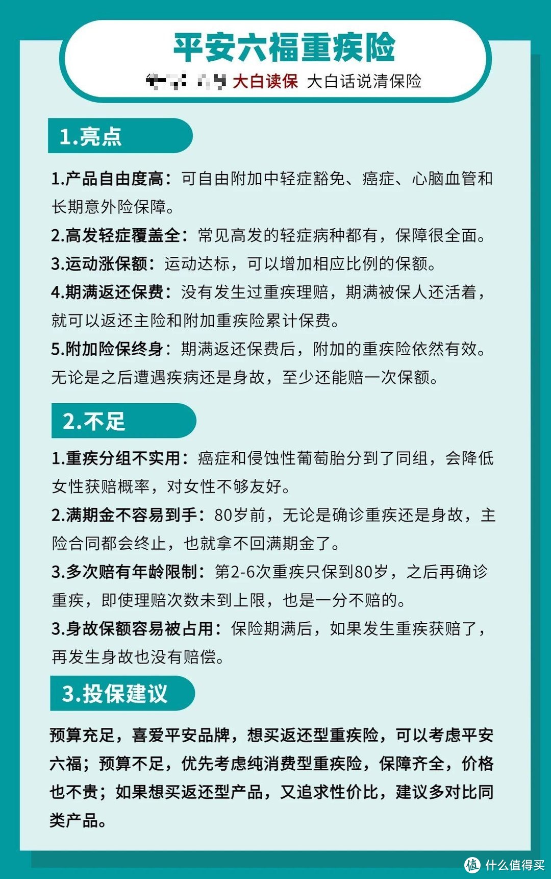 平安六福：重疾能赔6次，80岁还能返还保费！