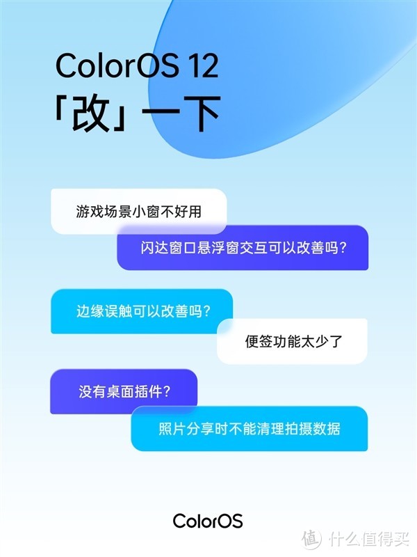 ColorOS 12 会解决屏幕误触问题，还有其他小细节都会改动