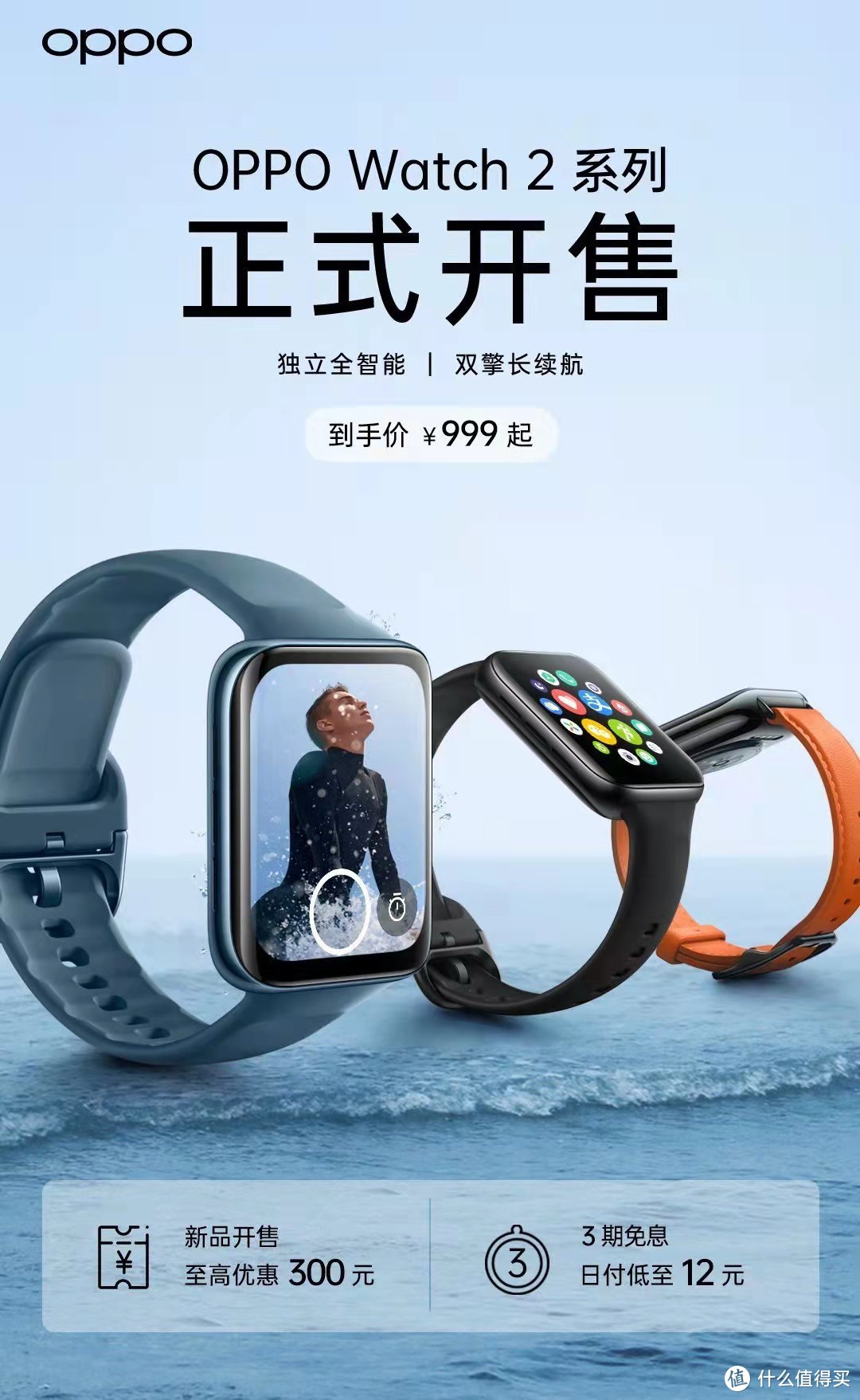 买点啥：上手OPPOWatch 2，新学期做“最靓的仔”