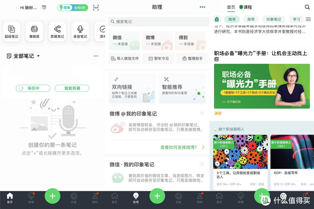 升职加薪必备的10款高效APP，月薪30000的精英都在用（内附入口）