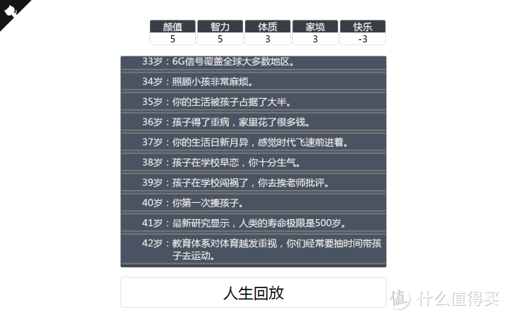 人生重开模拟器：这垃圾人生一分钟也不想待了