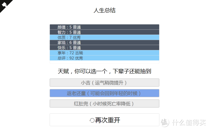 人生重开模拟器：这垃圾人生一分钟也不想待了