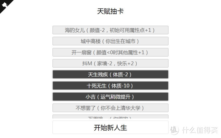 人生重开模拟器：这垃圾人生一分钟也不想待了