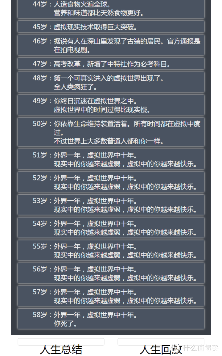 人生重开模拟器：这垃圾人生一分钟也不想待了