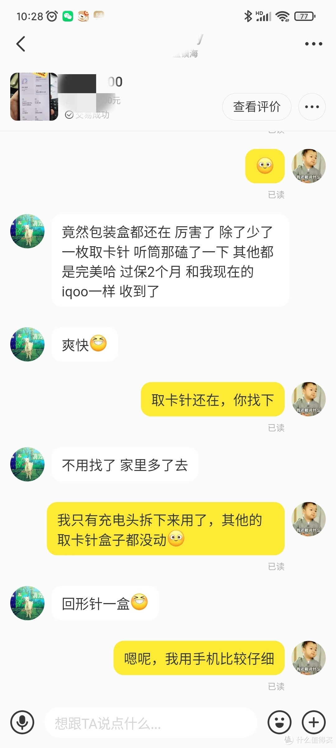 手机失而复得记（下）--我找到了你，可是又没完全找到