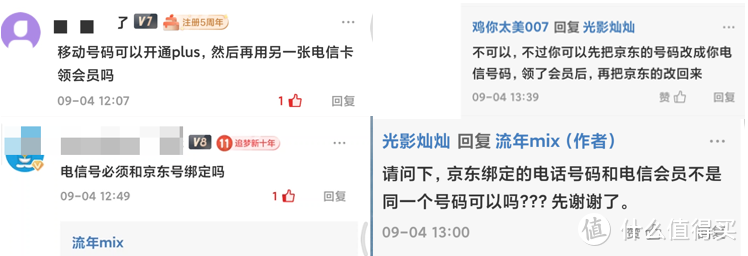 京东plus&电信联合会员-答疑帖（接上篇）