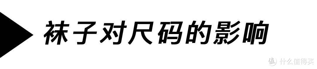 国内玩家买鞋选尺码为什么这么难，鞋靴的尺码到底该怎么选？