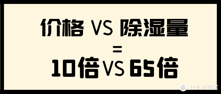 为什么除湿机用着鸡肋？不解潮？可能是你没有选对！