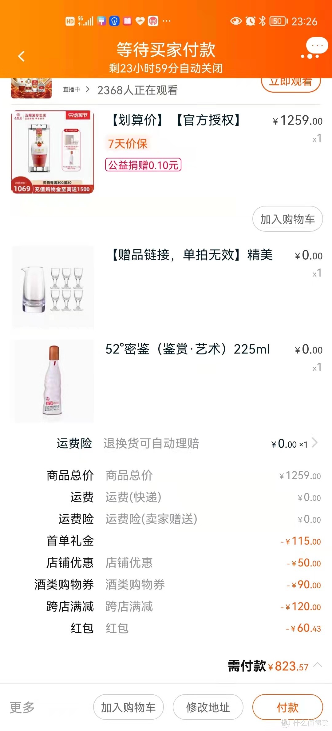 99值酒节酒水好价大总结