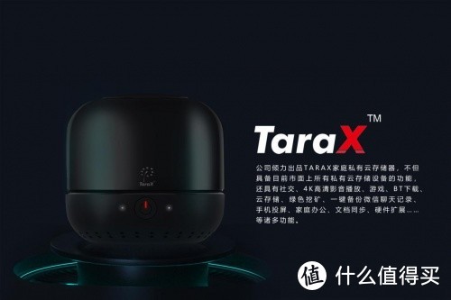 剖析蒲公英智能云TaraX功能云存储NAS服务