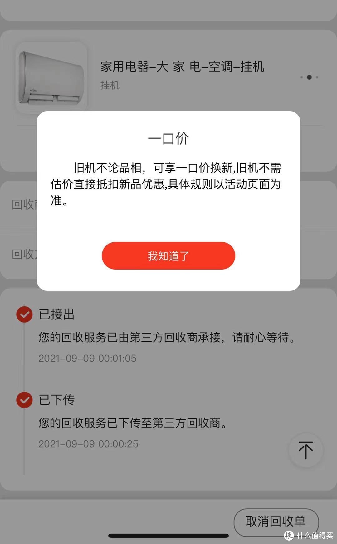 以旧换新截图