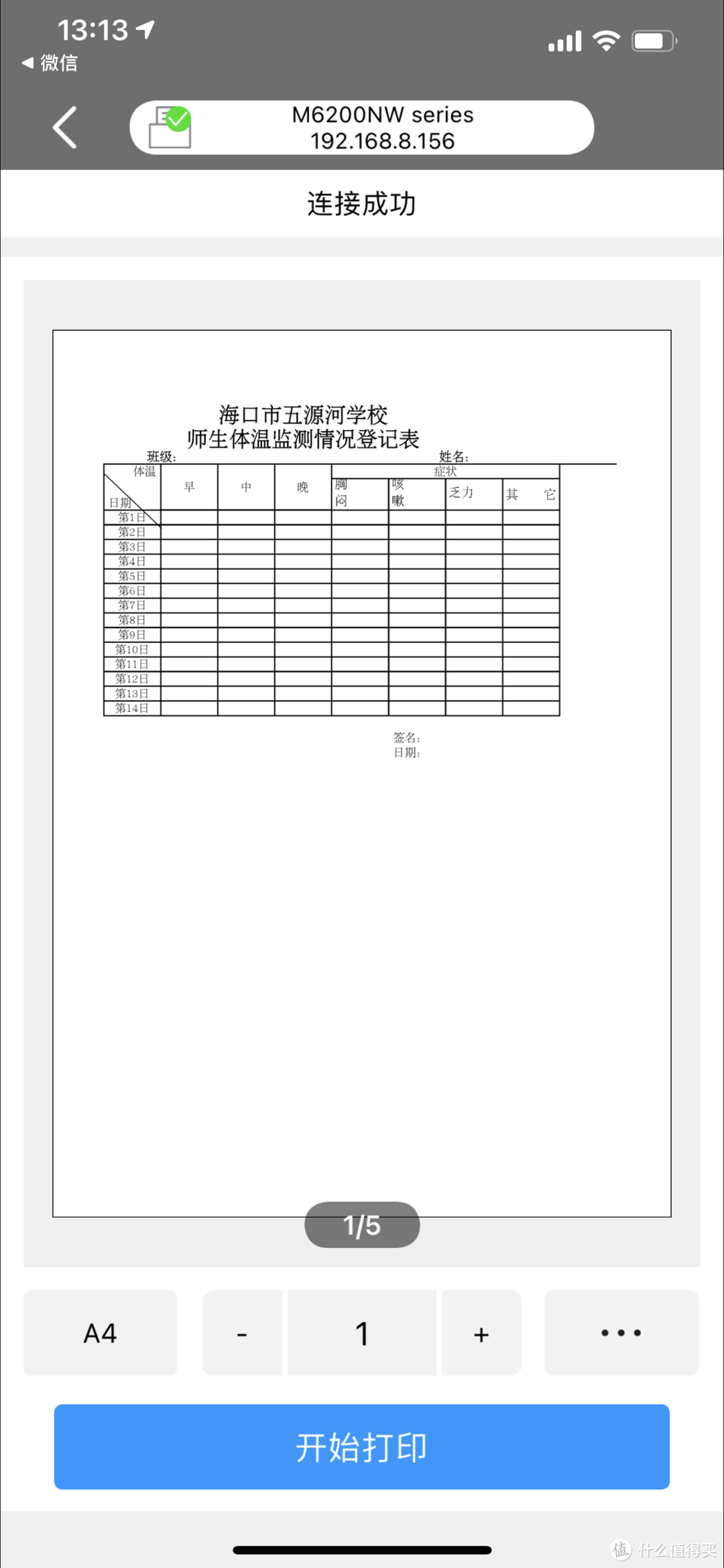 办公全能好帮手----奔图M6202NW家用办公多功能一体机