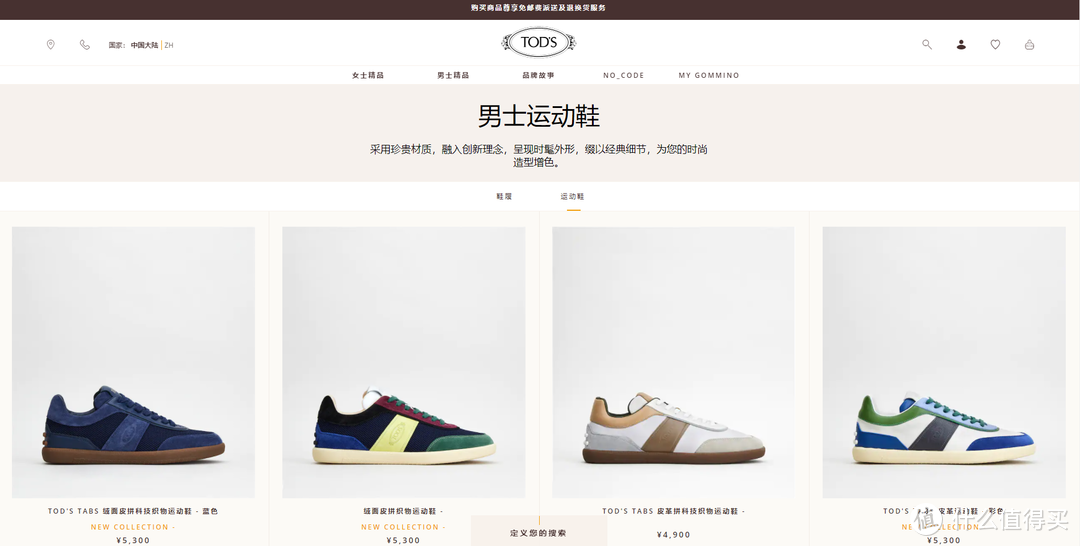 缀以经典细节·篇拾贰·TOD`S TABS运动鞋