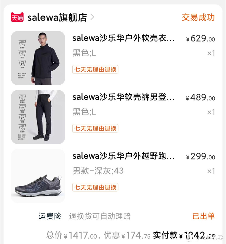 秋季户外穿什么？我选SALEWA沙乐华软壳套装