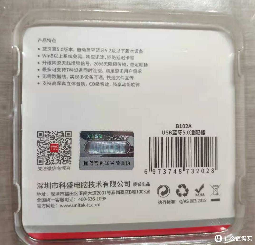 优越者新品蓝牙适配器使用体验